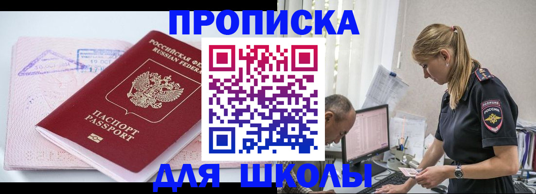 прописка от собственника в Ельне