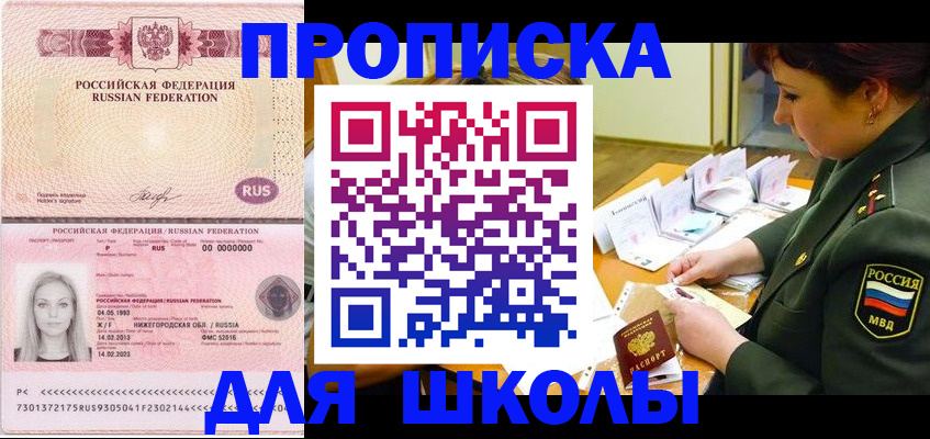 прописка 2025 в Ельне