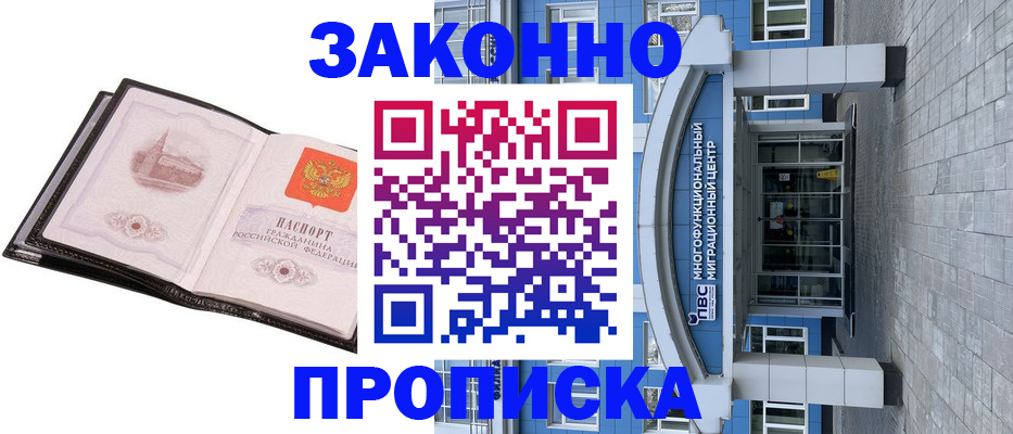 временная регистрация надежно в Ельне